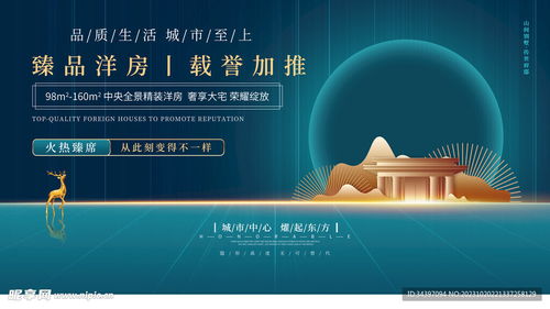東方意境與現代美學的交融 中式地產廣告設計圖的藝術魅力