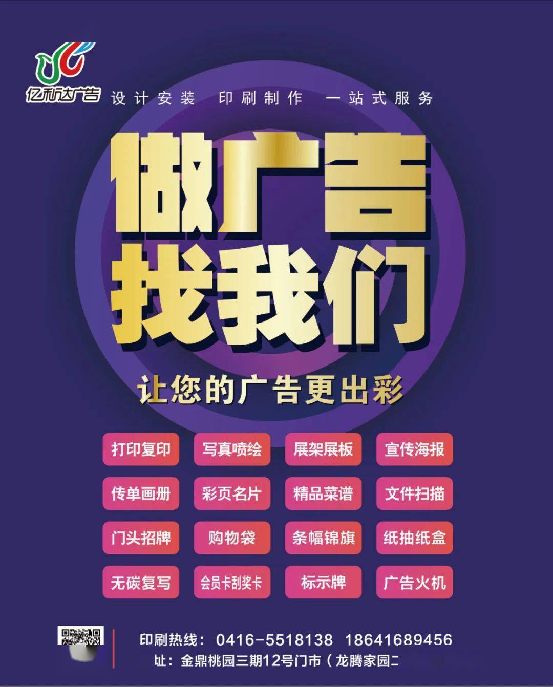 一站式廣告設計 從設計安裝到印刷制作的完美融合